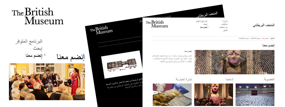 The British Museum Arabic website