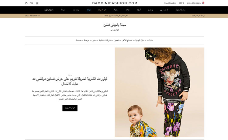 BambiniFashion Arabic Blog