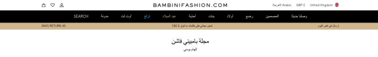 BambiniFashion Arabic Translations