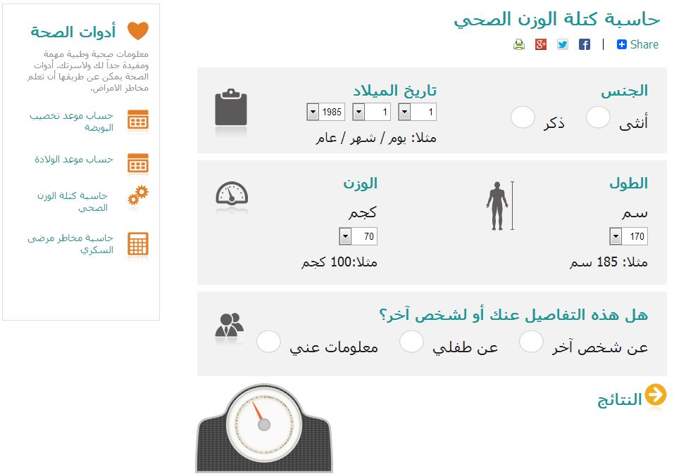 arabic health website