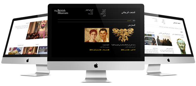 Arabic Website - The British Museum