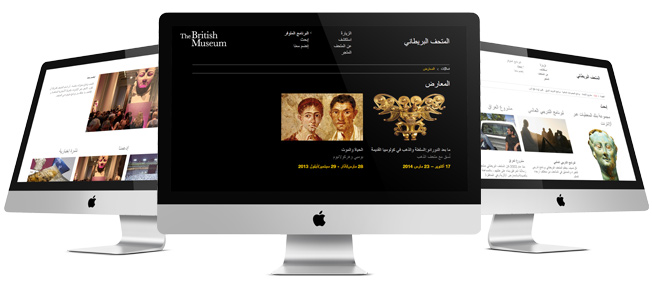 Arabic website for the British Museum