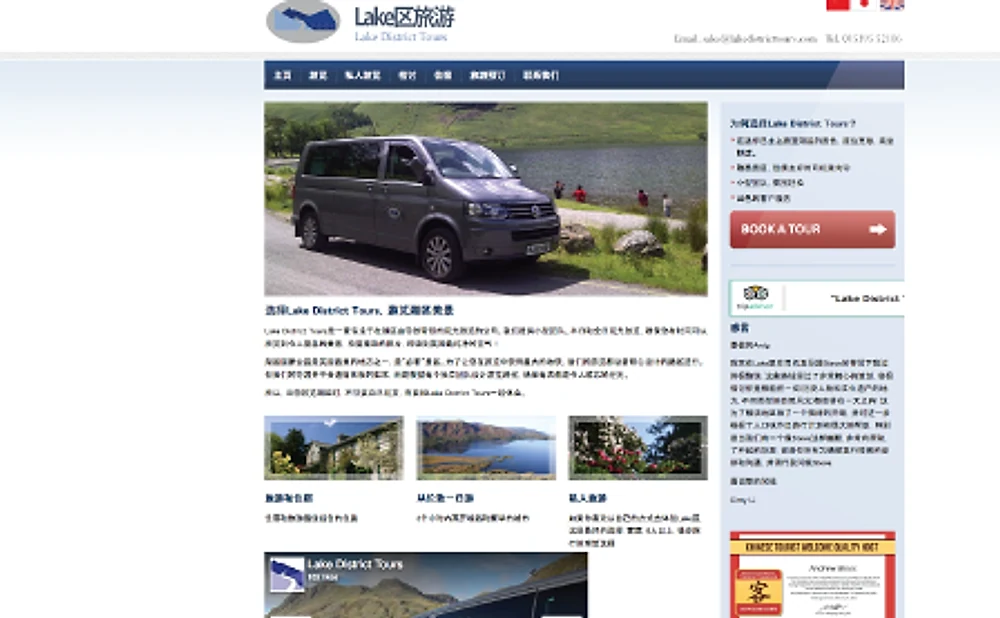 Lake District Tours website on desktop