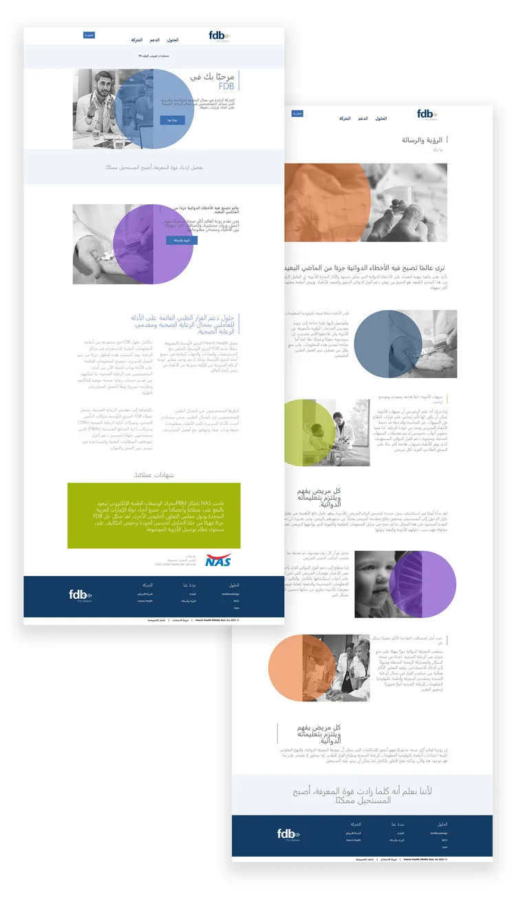 First Databank Arabic website, full length